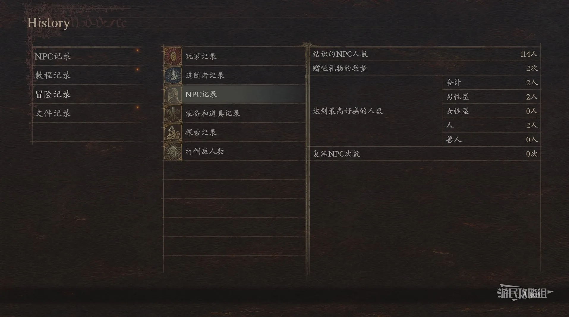 龙之信条 2 中的 NPC 交互历史